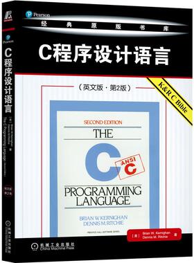 C程序设计语言(英文版·第2版) 机械工业出版社 (美)克尼汉(Brian W.Kernighan) 等 著