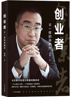 创业者(不一样的孙陶然)