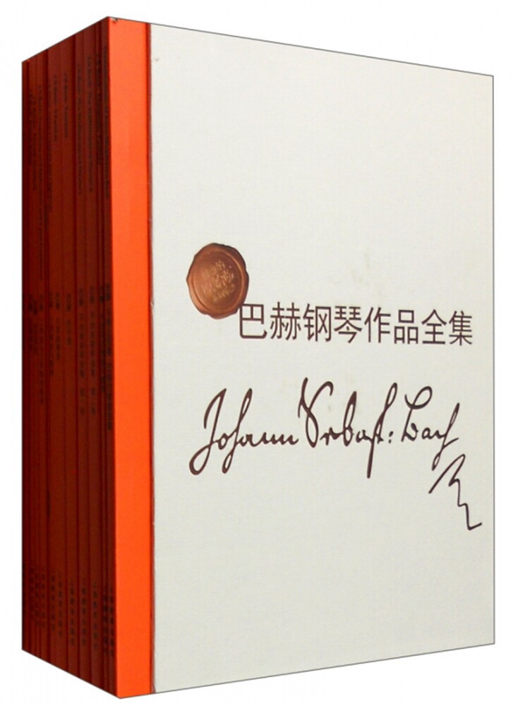巴赫钢琴作品全集