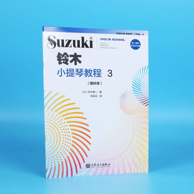 铃木小提琴教程(3国际版)