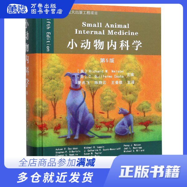 小动物内科学(第5版)(精)怎么看?