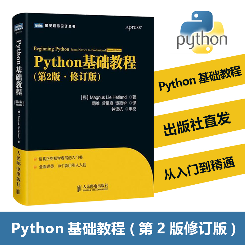 Õý°æ Python»ù´¡½Ì³Ì(µÚ2°æÐÞ¶©°æ)µÚ¶þ°æÍ¼Áé³ÌÐòÉè¼Æ´ÔÊépython±à³Ì»ù´¡Ñ§Ï°ÊÖ²ápython´ÓÈëÃŵ½¾«Í¨±¦µä ÅÀ³æpythonѧϰÊÖ²á