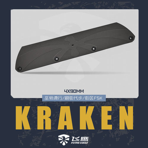 飞鹰轮滑KrakenUFS巫师刀架