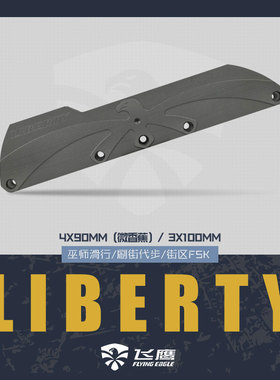 飞鹰LIBERTY刀架巫师轮滑滑行旋转菜刀平板支架休闲街区FSK刷街