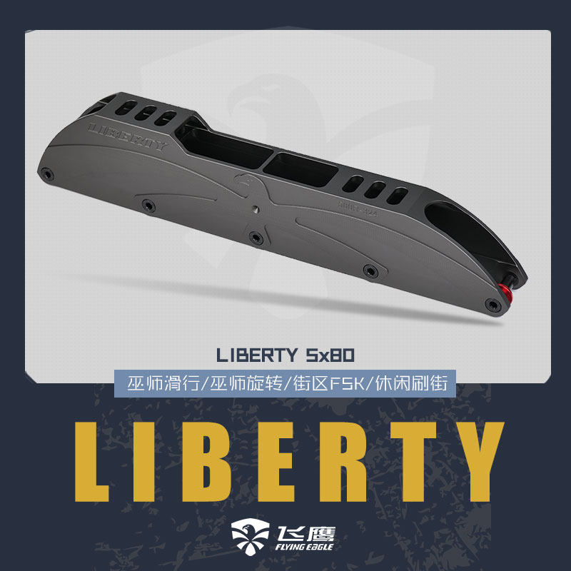 飞鹰轮滑LIBERTY五轮刀架巫师滑行旋转菜刀平板支架休闲街区FSK