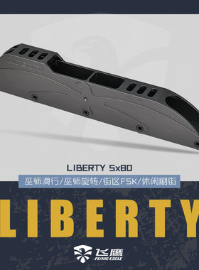 飞鹰轮滑LIBERTY五轮刀架巫师滑行旋转菜刀平板支架休闲街区FSK