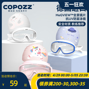 COPOZZ儿童泳镜防水防雾高清男童女童大框潜水游泳眼镜泳帽套装 备