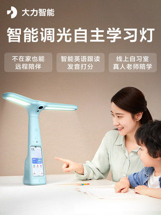 大力智能作業燈T5Pro 家教燈坐姿矯正大力神燈學習機家教點讀機在類目 住宅傢俱, 桌類, 桌子配件, 其它桌子配件中 - 來自Buy2taobao.com提供專業的淘寶代購服務