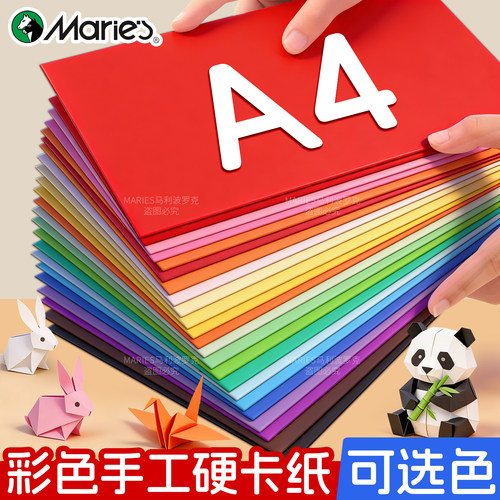 马利4K彩色手工硬卡片纸加厚