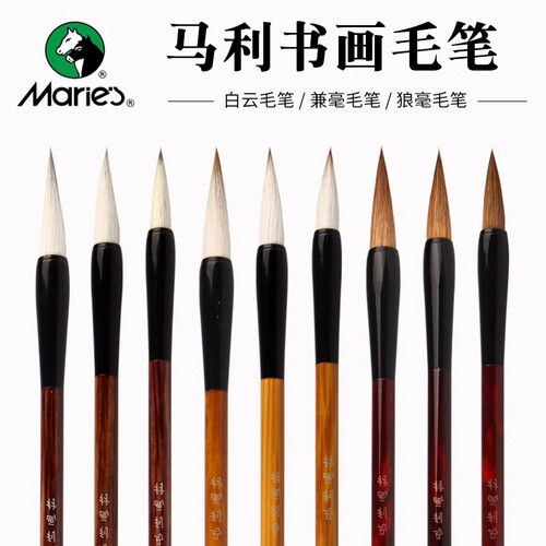 马利牌国画书法专用毛笔