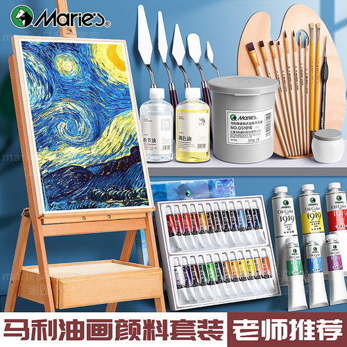 【官方正品】马利油画工具套装