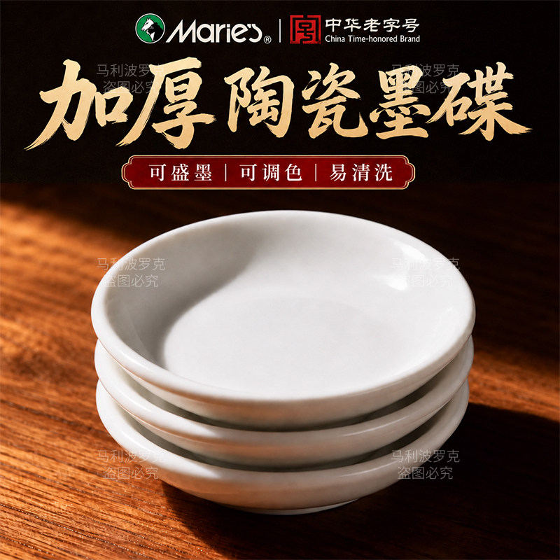 马利陶瓷墨碟【国画书法白瓷碟】图片