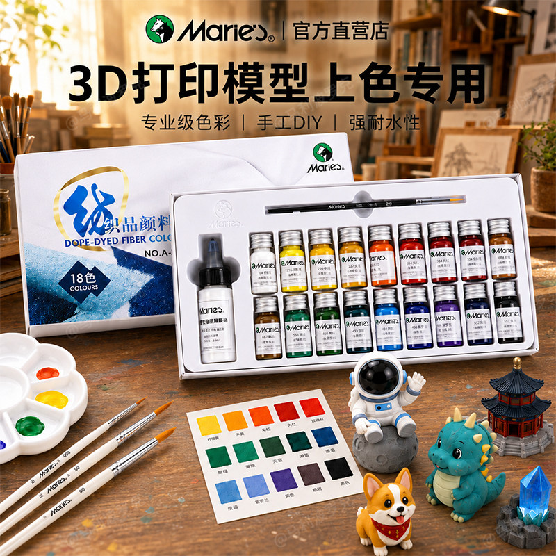 马利3D打印上色【玩具补色颜料】图片