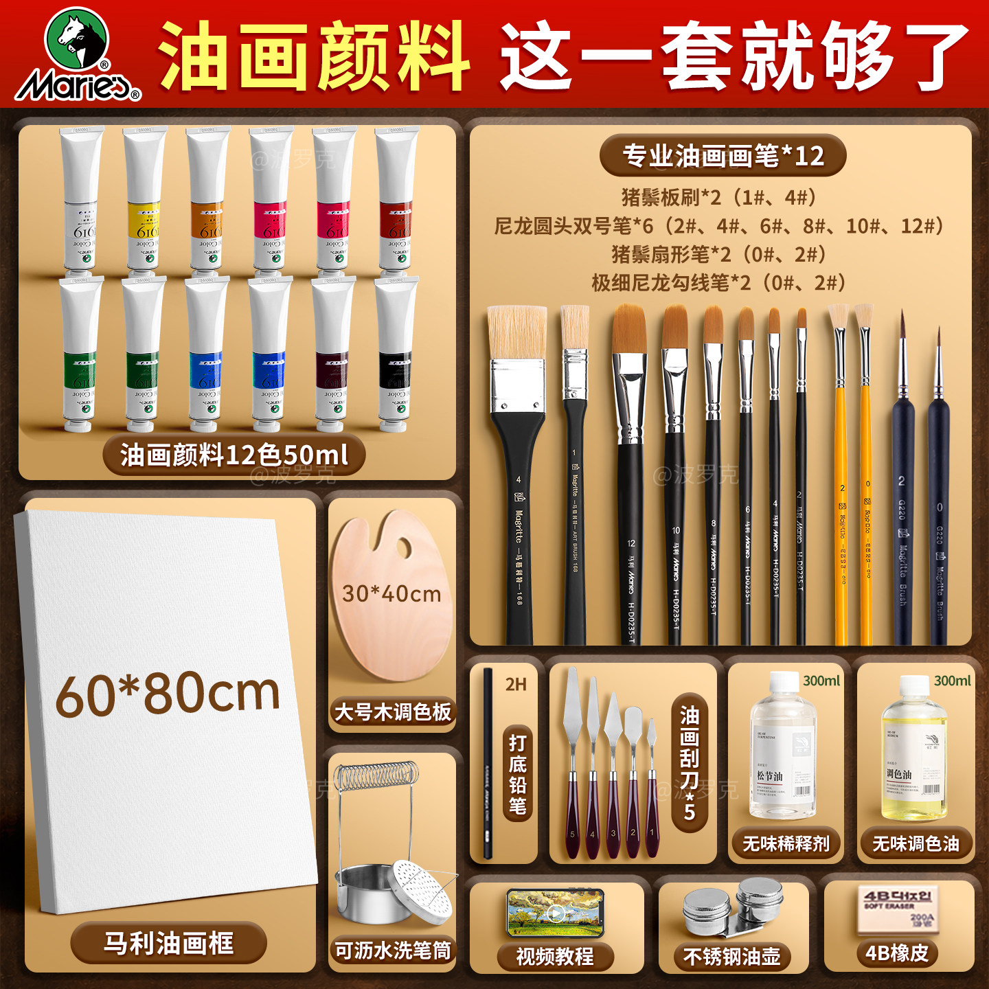 马利油画颜料工具套装12色专用初学者画画油彩手绘材料刮刀入门美术用品油画框画的染料专业全套玛丽牌旗舰店