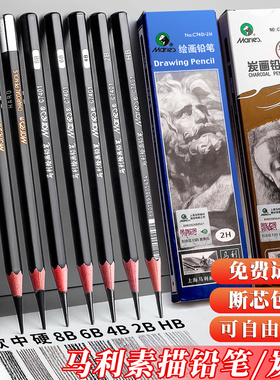 马利素描铅笔全套炭笔美术生专用2b3b4b5b6b7b8b12b14b马力软炭软中硬软特浓软碳速写绘图画工具碳笔套装玛丽