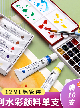 马利牌水彩颜料12ml单支管状初学者儿童小学生练习专用水彩画补充分装盒装套装白色蓝色美甲美术绘画工具玛丽