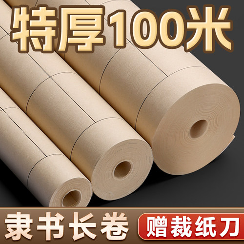 隶书篆书长卷作品纸【特厚宣纸】