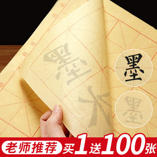 加厚毛边纸书法专用100张