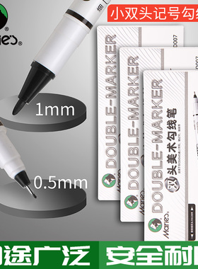 马利记号笔黑色勾线笔美术生专用不掉色防水防油双头油性速干小头细头马克笔儿童绘画小学生用描边粗细幼儿园