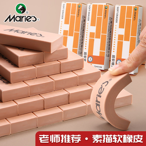马利超软橡皮【不留痕不伤纸】