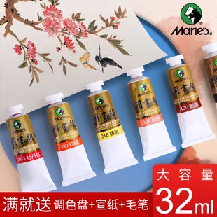 马利国画颜料中国画颜料专用32ml单色藤黄白色钛白花青金色入门大容量染料专业水墨画工笔画玛丽牌旗舰店单支