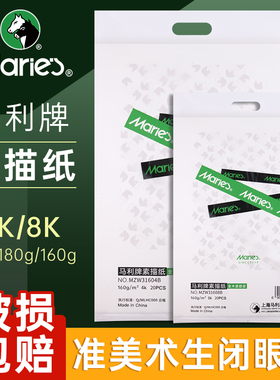 马利8K的素描纸美术生专用水粉纸速写纸4k的画纸四开画画纸彩铅八开绘画色粉8开铅画纸儿童涂鸦美术马克纸