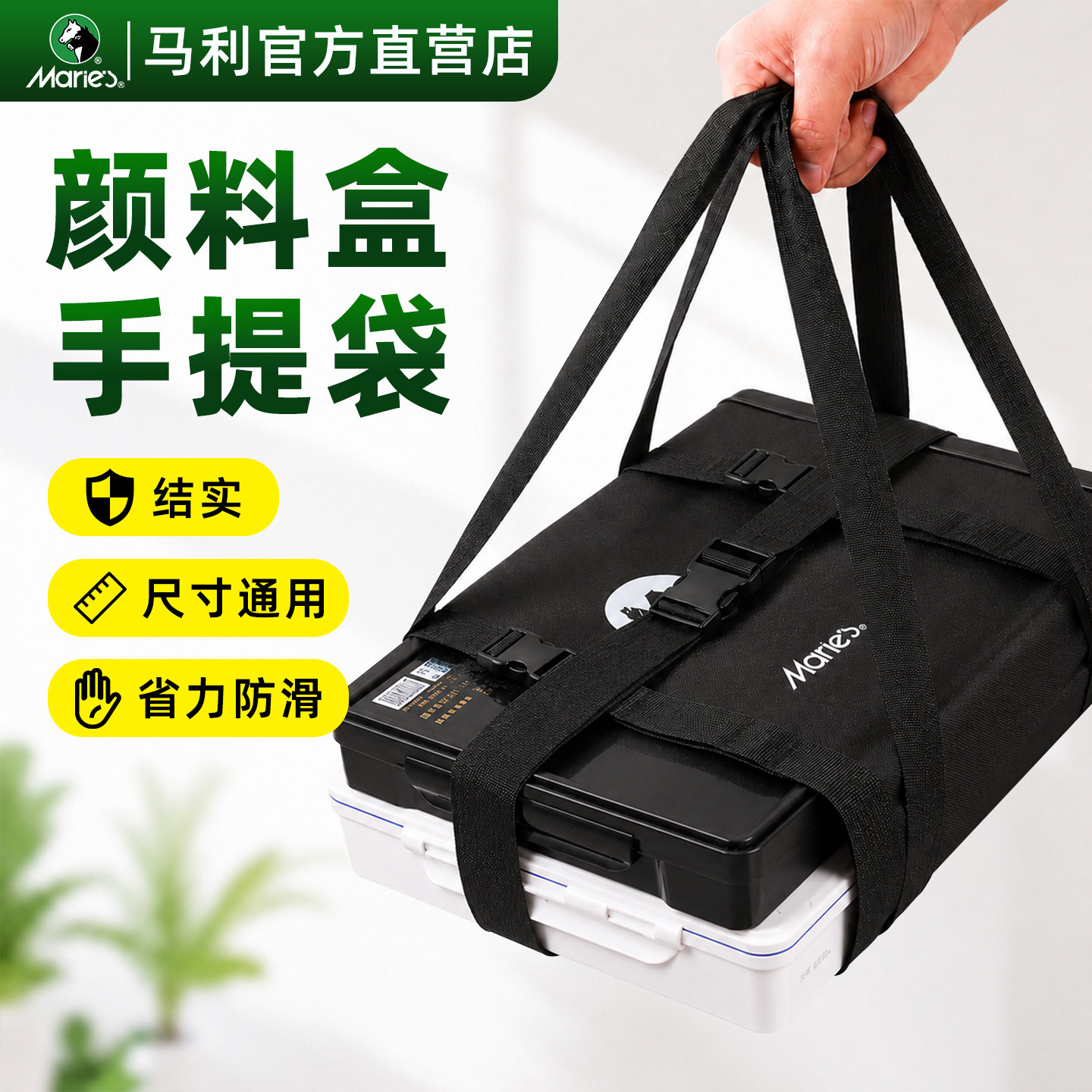 马利果冻颜料盒绑带手提带可调节固定带便携多用途调色盒帆布手提袋子丙烯美术生专用写生便携袋水粉