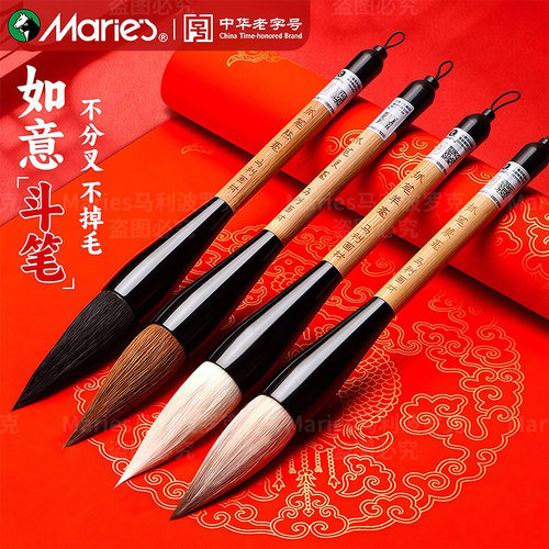 马利牌【不分叉不掉毛】大字斗笔