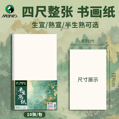 马利四尺整张作品纸【三种可选】