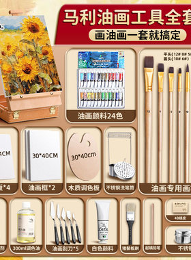 马利油画颜料套装24色画画油彩染料12ml油画框全套工具专用洗笔刮刀初学者丙烯用具画材材料箱油色美术旗舰店