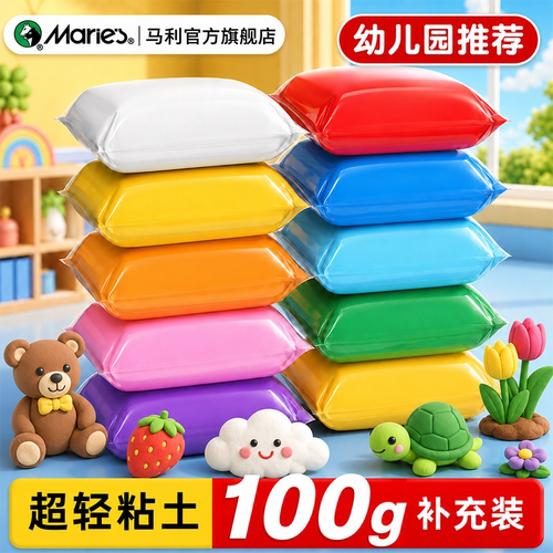 【马利超轻粘土】无毒小学生专用