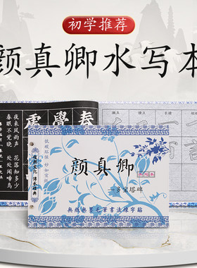 颜真卿水写本多宝塔碑帖练毛笔字初学者专用水写布套装加厚入门练