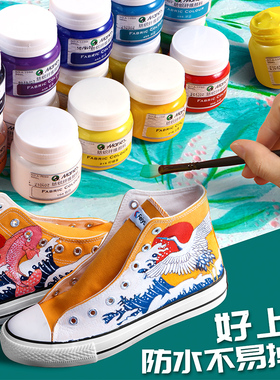 马利纺织纤维颜料DIY手绘衣服T恤帆布鞋50ML瓶手绘鞋子材料画鞋颜料专用涂鸦染料纺织品不掉色防水画织物皮革