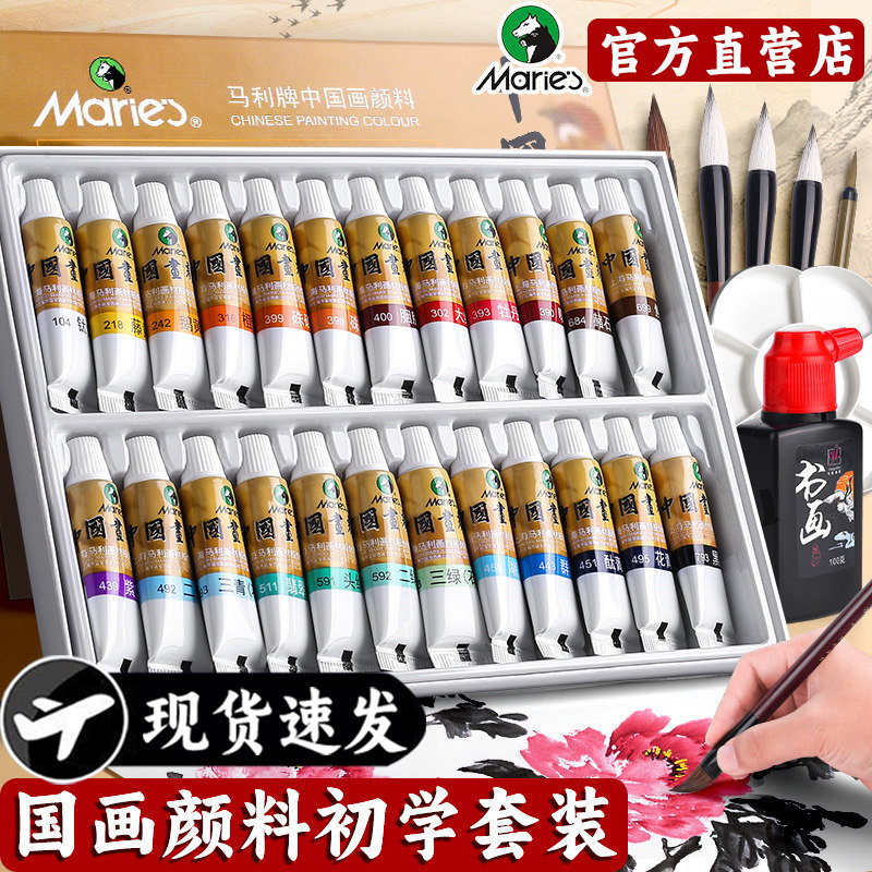 马利牌国画颜料12色24色初学者套装用品工具全套小学生专用水墨画材料工笔画中国画入门毛笔玛丽官方旗舰店