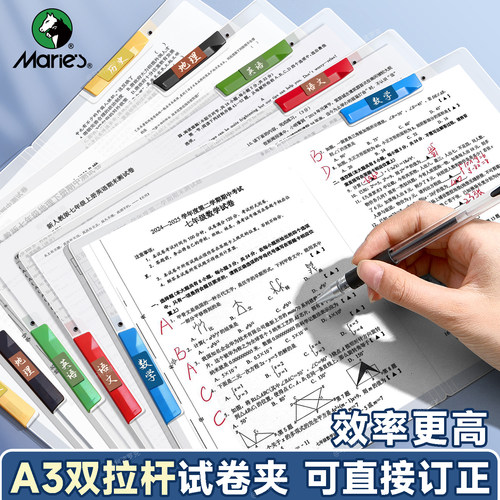 马利a3双拉杆试卷夹初中生专用