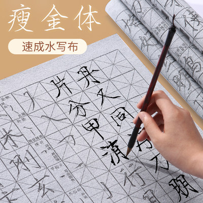 瘦金体入门练毛笔字初学者专用