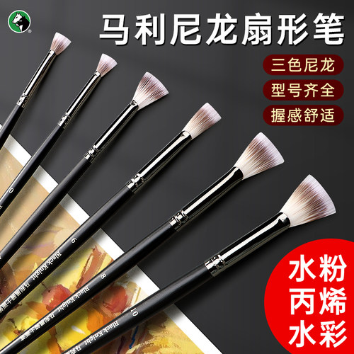 马利黑骑士扇形尼龙水粉笔