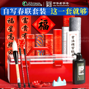马利写春联套装描红毛笔对联书法专用初学者笔墨纸砚福字手写春联纸自写笔墨儿童练毛笔字对联纸红纸临摹全套