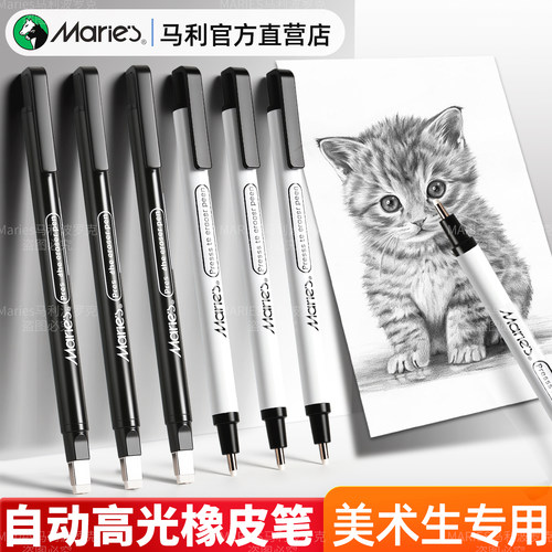 【美术专用】自动橡皮笔