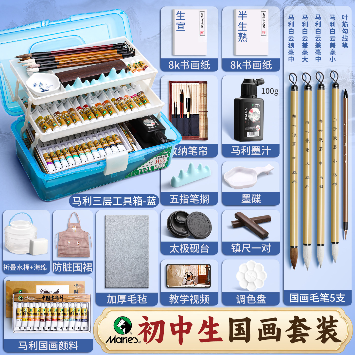 马利初中生国画套装【开学推荐】图片