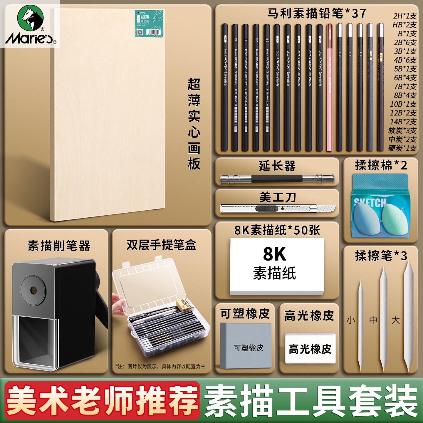 马利画板美术生专用画画全套工具图片