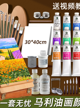 马利油画颜料工具套装初学者24色专用画画油彩手绘材料刮刀入门油画框玛丽牌画的染料专业美术用品全套旗舰店