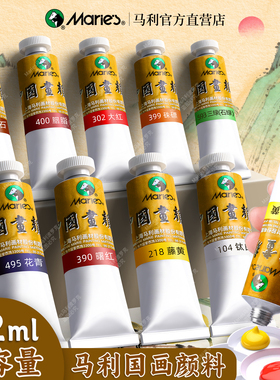 马利国画颜料单支中国画颜料专用32ml单色藤黄白色钛白花青金色入门大容量染料专业水墨画工笔画玛丽牌旗舰店