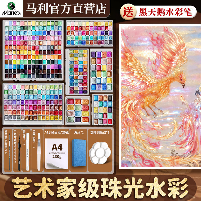 马利珠光固体水彩颜料180色敦煌