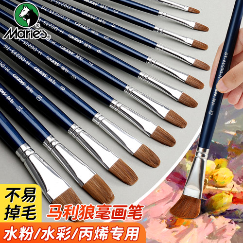马利狼毫水粉笔美术生专用