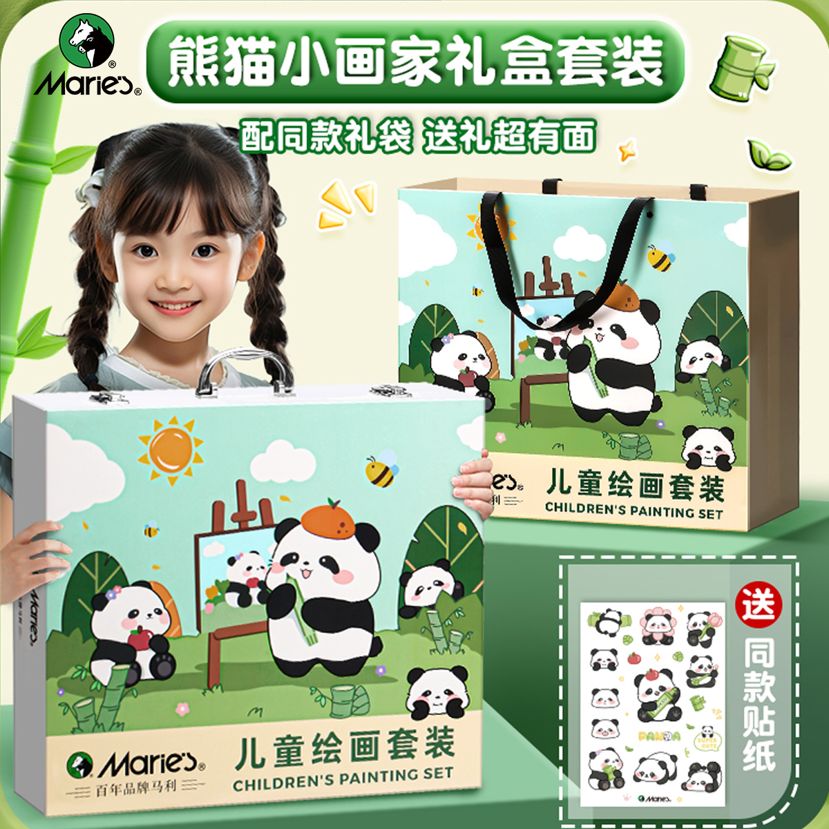 马利六一绘画套装礼盒生日礼物水彩笔画画全套熊猫工具幼儿园小学生美术画笔无毒可水洗男女孩儿童节卡皮巴拉