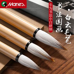 马利白云毛笔书法专用初学者兼毫毛笔国画套装狼毫笔大中小楷书新款行书三年级学生练字中楷儿童软笔文房四宝