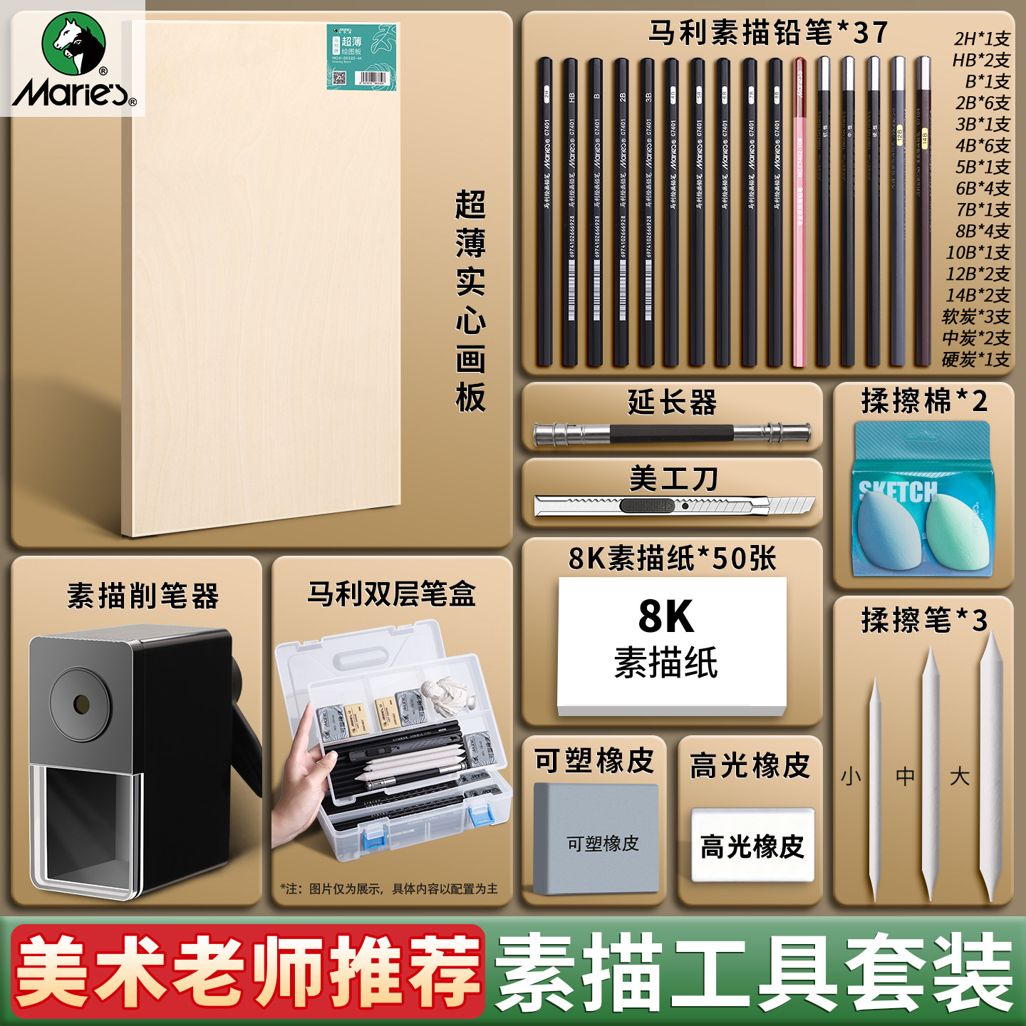 马利画板美术生专用画画全套工具图片
