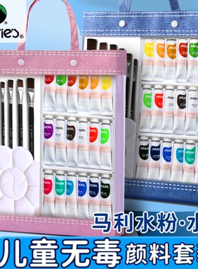 马利水粉颜料套装24色儿童无毒12色水彩画全套绘画美术生专用工具画画小学生玛丽牌可水洗涂色画调色盘36管状