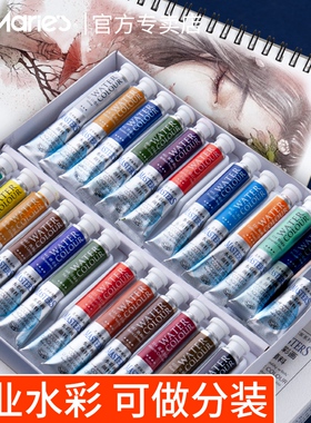 马利牌艺术家水彩颜料24色初学者学生用手绘马力液体9ml/支管装专业成人画画美术用品玛丽绘画工具套装 管状